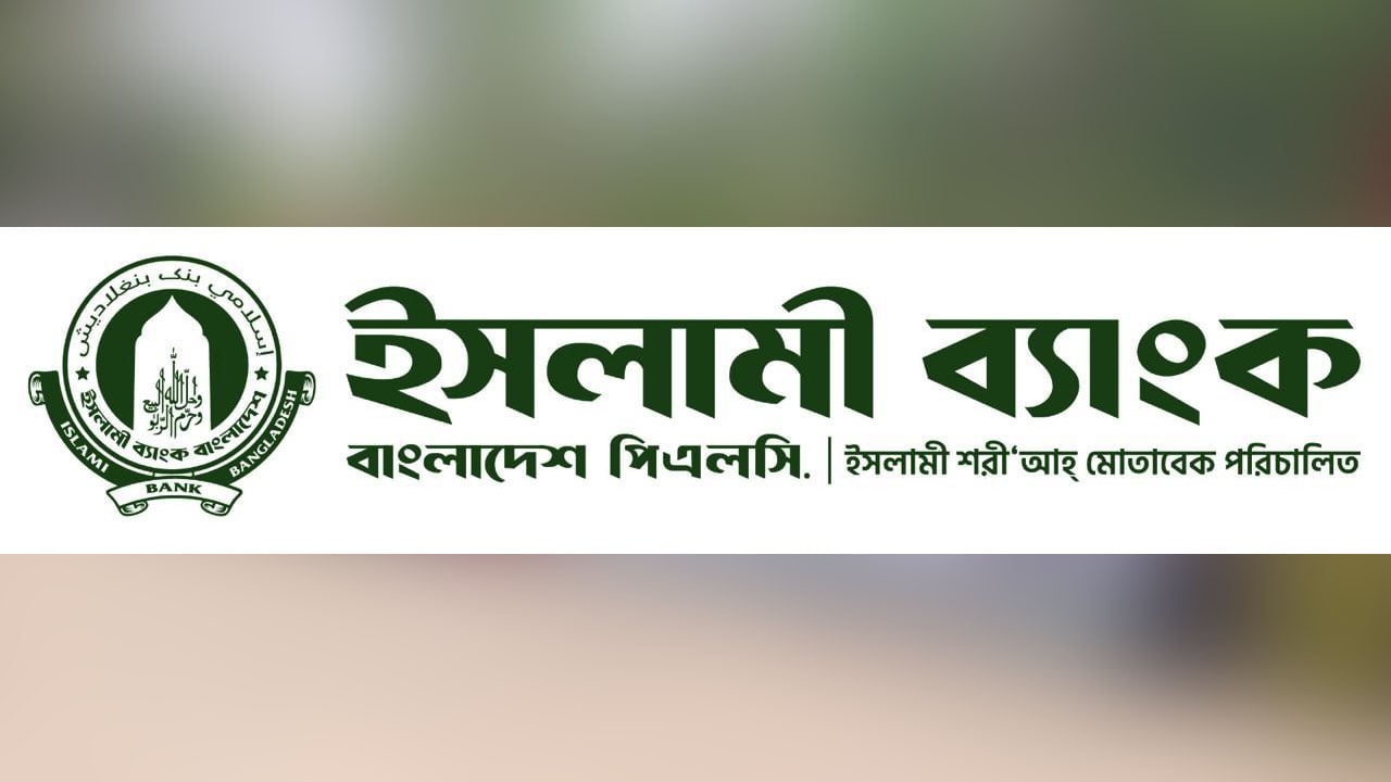 প্রবাসীদের স্বপ্নের সারথি ইসলামী ব্যাংক