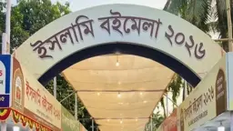 একদিন পিছিয়ে শনিবার শুরু বায়তুল মুকাররমের মাসব্যাপী ইসলামি বইমেলা