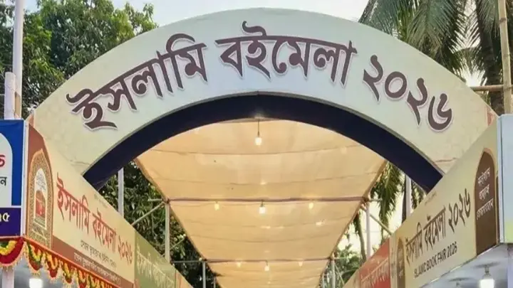 একদিন পিছিয়ে শনিবার শুরু বায়তুল মুকাররমের মাসব্যাপী ইসলামি বইমেলা
