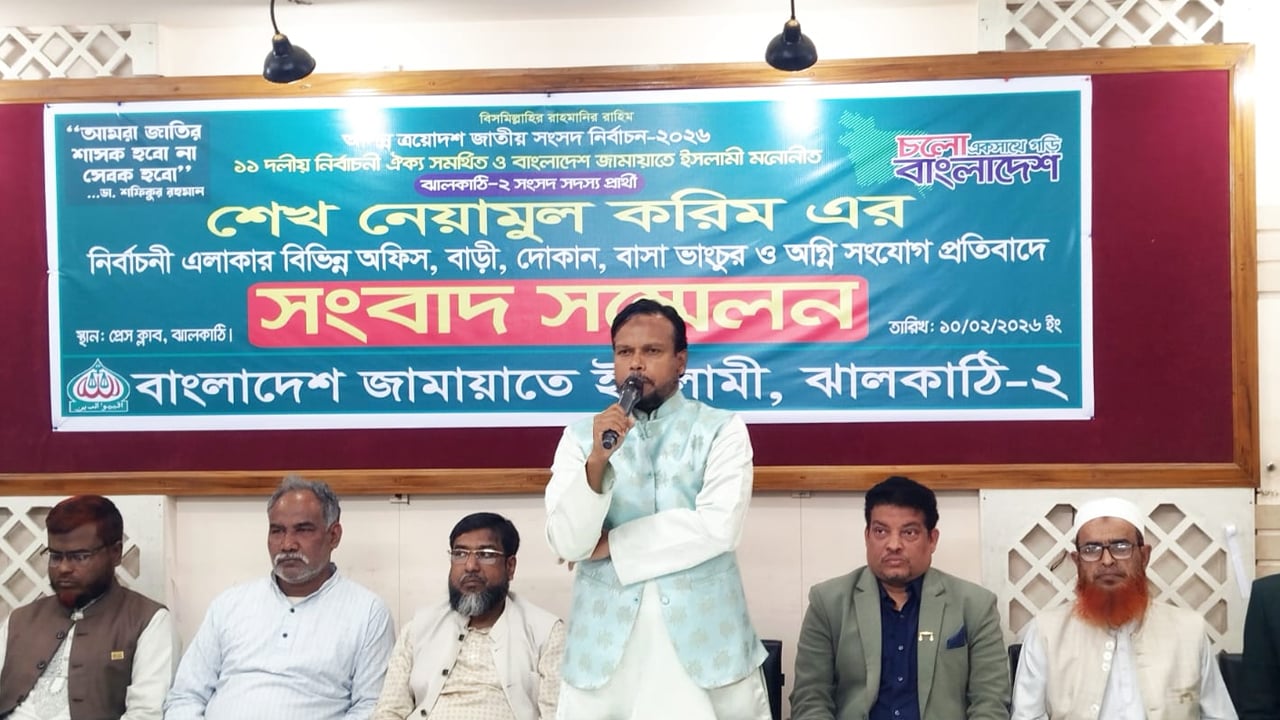 ঝালকাঠিতে নির্বাচনি সহিংসতার অভিযোগে জামায়াতের সংবাদ সম্মেলন