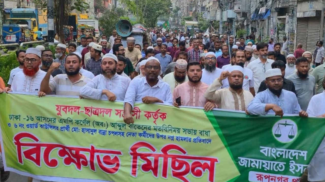 মিরপুরে এমপি কর্মীদের ওপর হামলার প্রতিবাদে জামায়াতের বিক্ষোভ