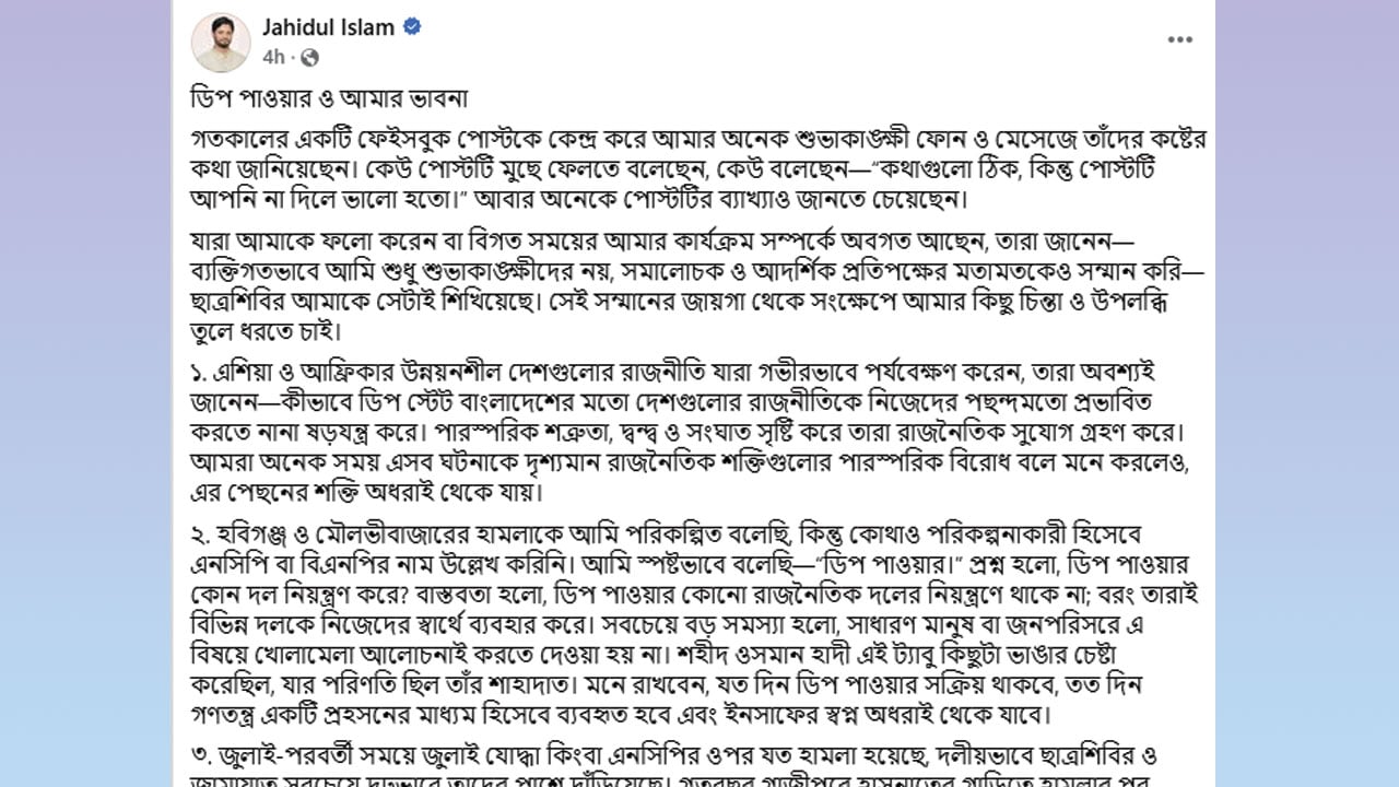 ছবি: ফেসবুক পোস্ট থেকে সংগৃহীত।
