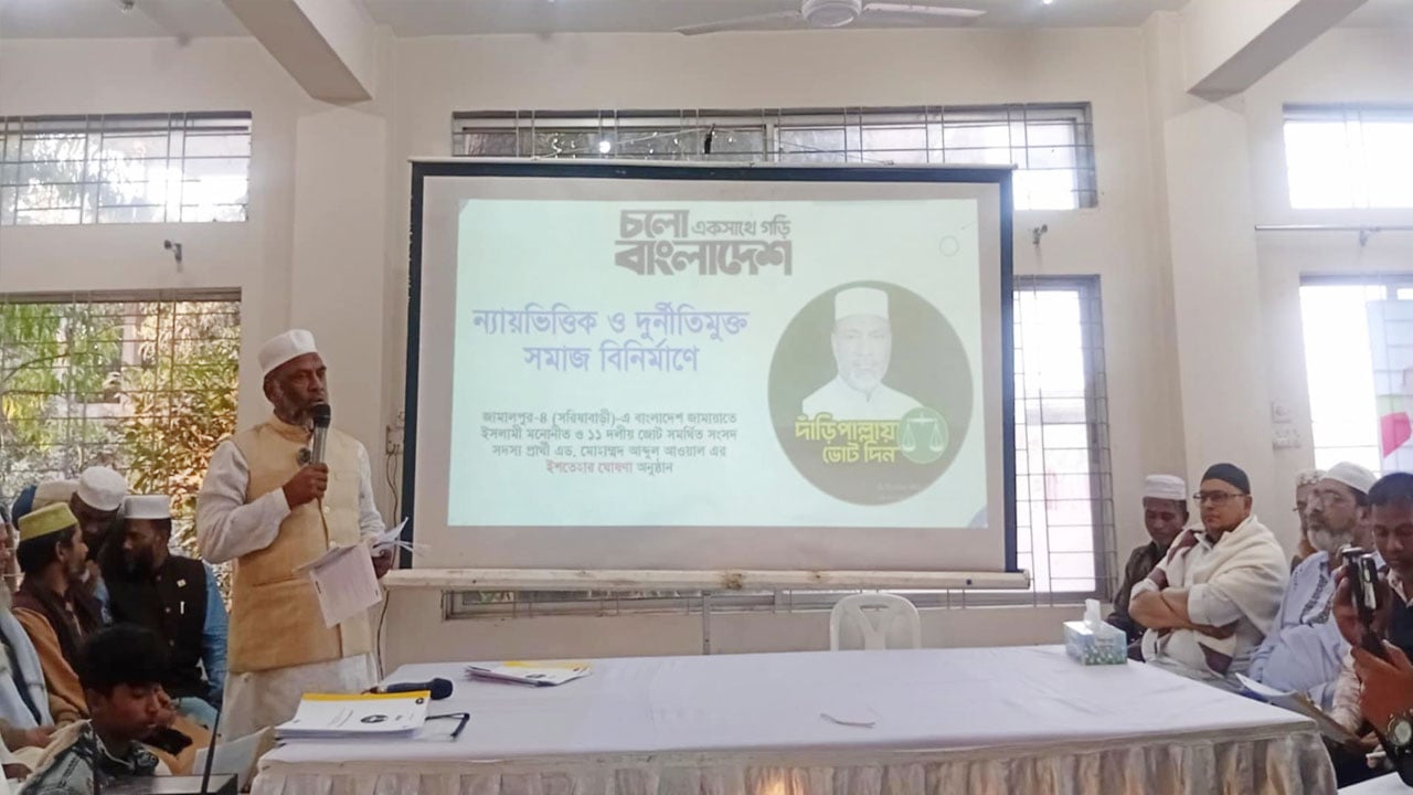 সরিষাবাড়ীতে জামায়াতে ইসলামী প্রার্থীর নির্বাচনি ইশতেহার ঘোষণা