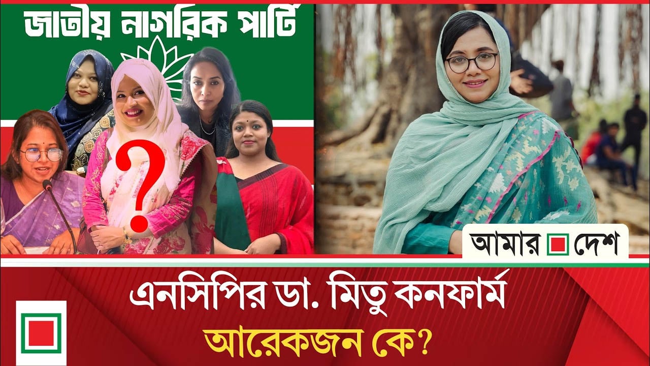 সংরক্ষিত নারী আসনে ১০ জনের নাম চূড়ান্ত করেছে জামায়াত