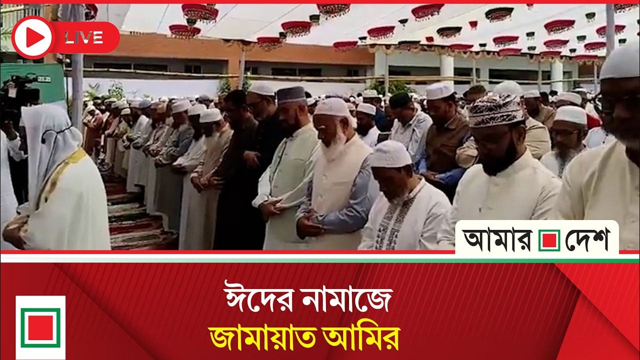 নিজ আসনে ঈদের নামাজ পড়লেন বিরোধীদলীয় নেতা