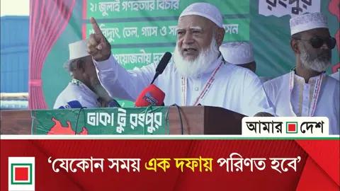 ‘হাসিনার পথে হাঁটলে একই পরিণতি হবে’
