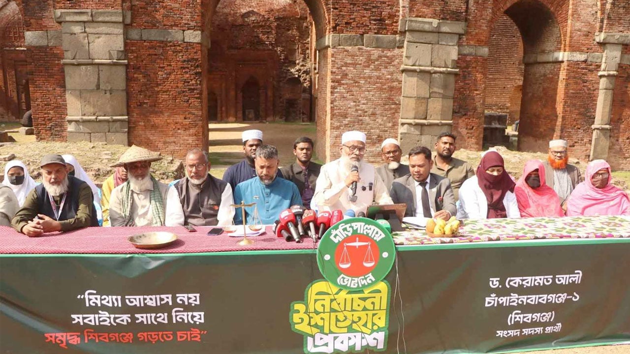 ঐতিহাসিক দরাসবাড়ি মসজিদ প্রাঙ্গণে দাঁড়িপাল্লা প্রার্থীর ইশতেহার ঘোষণা