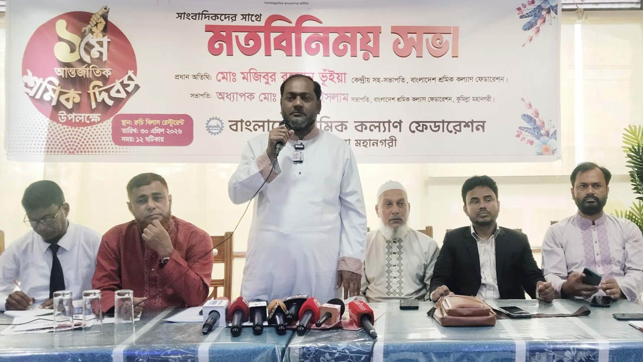 কুমিল্লায় শ্রমিক কল্যাণ ফেডারেশনের মতবিনিময় সভা অনুষ্ঠিত