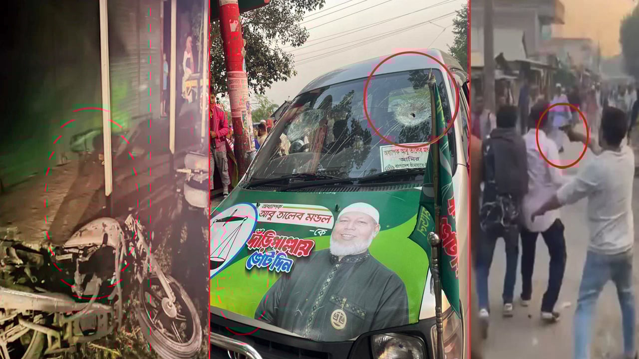 জামায়াত প্রার্থীর প্রচারে বিএনপি নেতাকর্মীদের হামলা-গুলি, প্রার্থীসহ আহত অর্ধশতাধিক