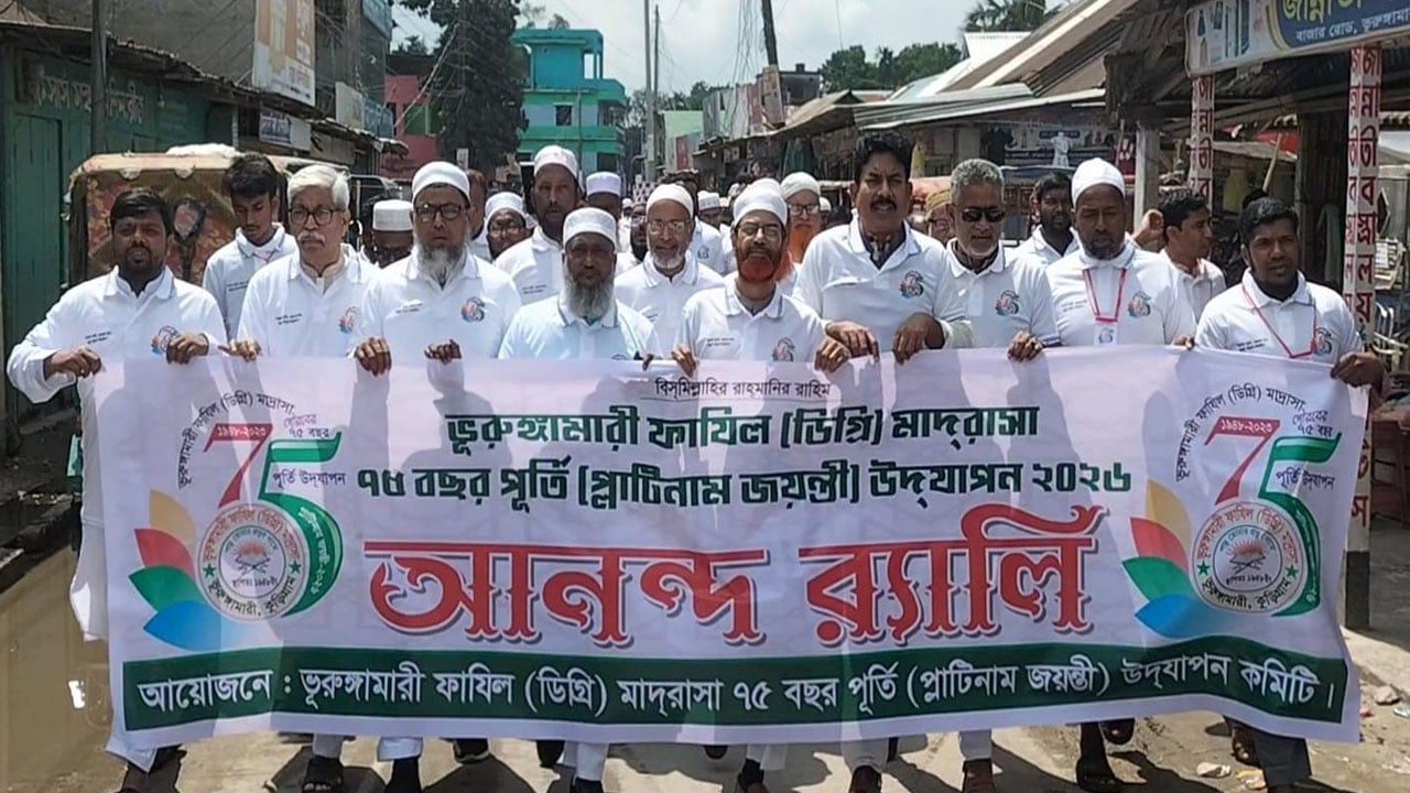 প্লাটিনাম জুবিলিতে উৎসবমুখর ভূরুঙ্গামারী ফাজিল (ডিগ্রি) মাদ্রাসা