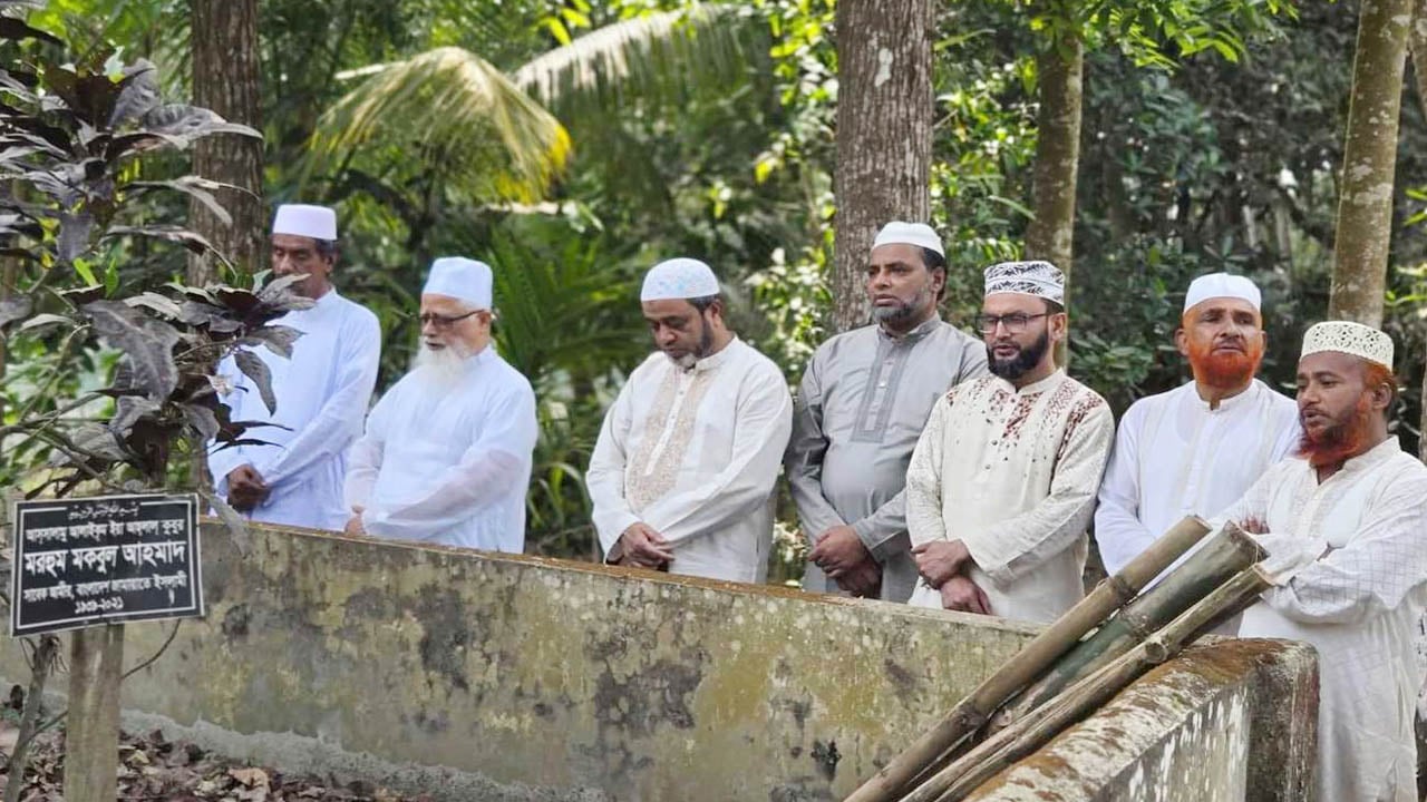 জামায়াতের সাবেক আমির মকবুল আহমাদের মৃত্যুবার্ষিকীতে দোয়া ও কবর জিয়ারত