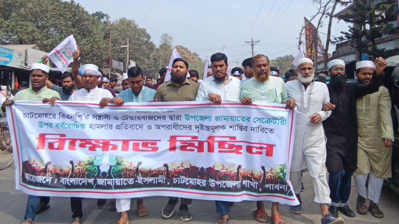 চাটমোহরে জামায়াত নেতাদের বিরুদ্ধে অভিযোগের প্রতিবাদে বিক্ষোভ