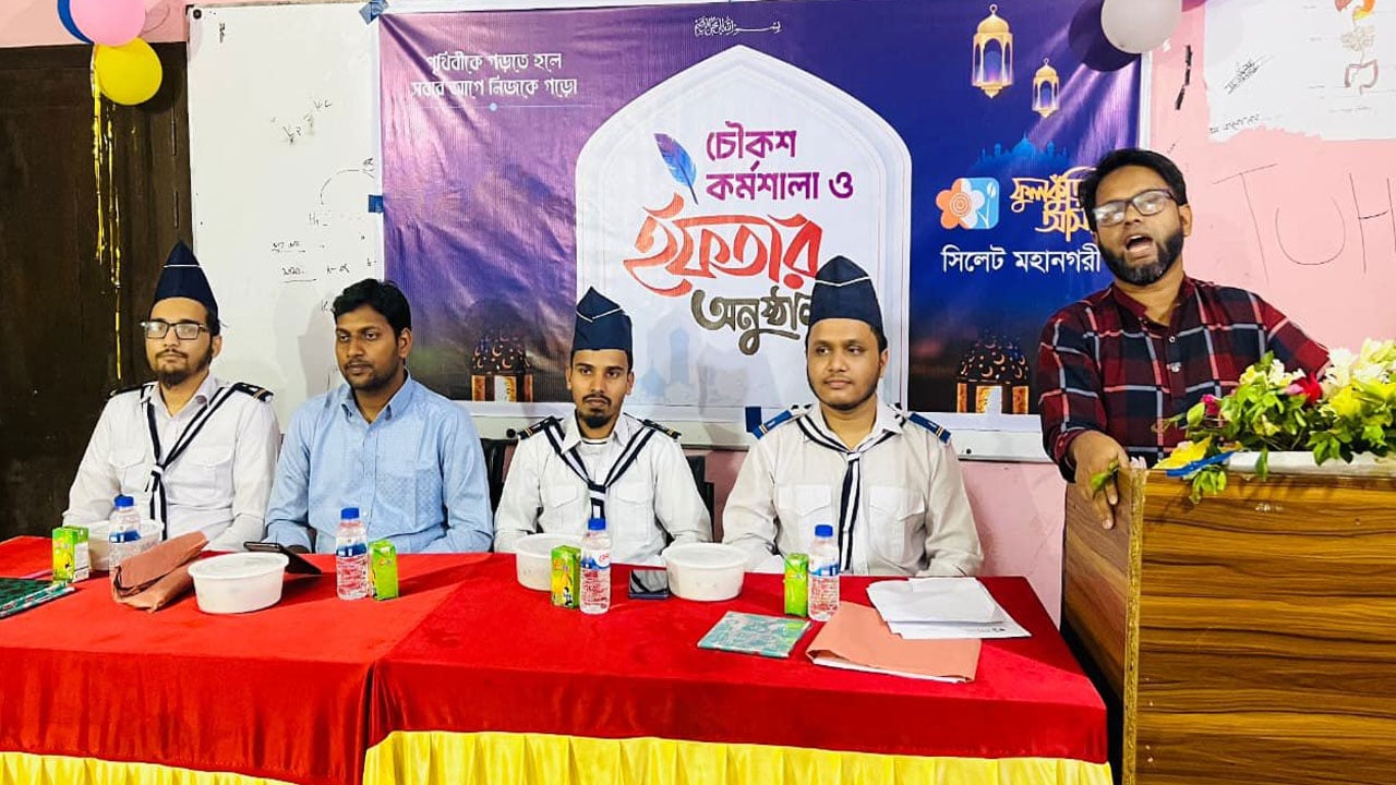 সিলেটে ফুলকুঁড়ি আসরের চৌকস কর্মশালা ও ইফতার অনুষ্ঠিত