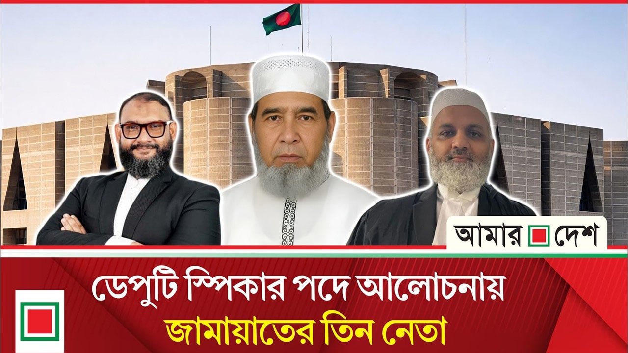 বিরোধীদল থেকে তবে কে হচ্ছেন ডেপুটি স্পিকার ?