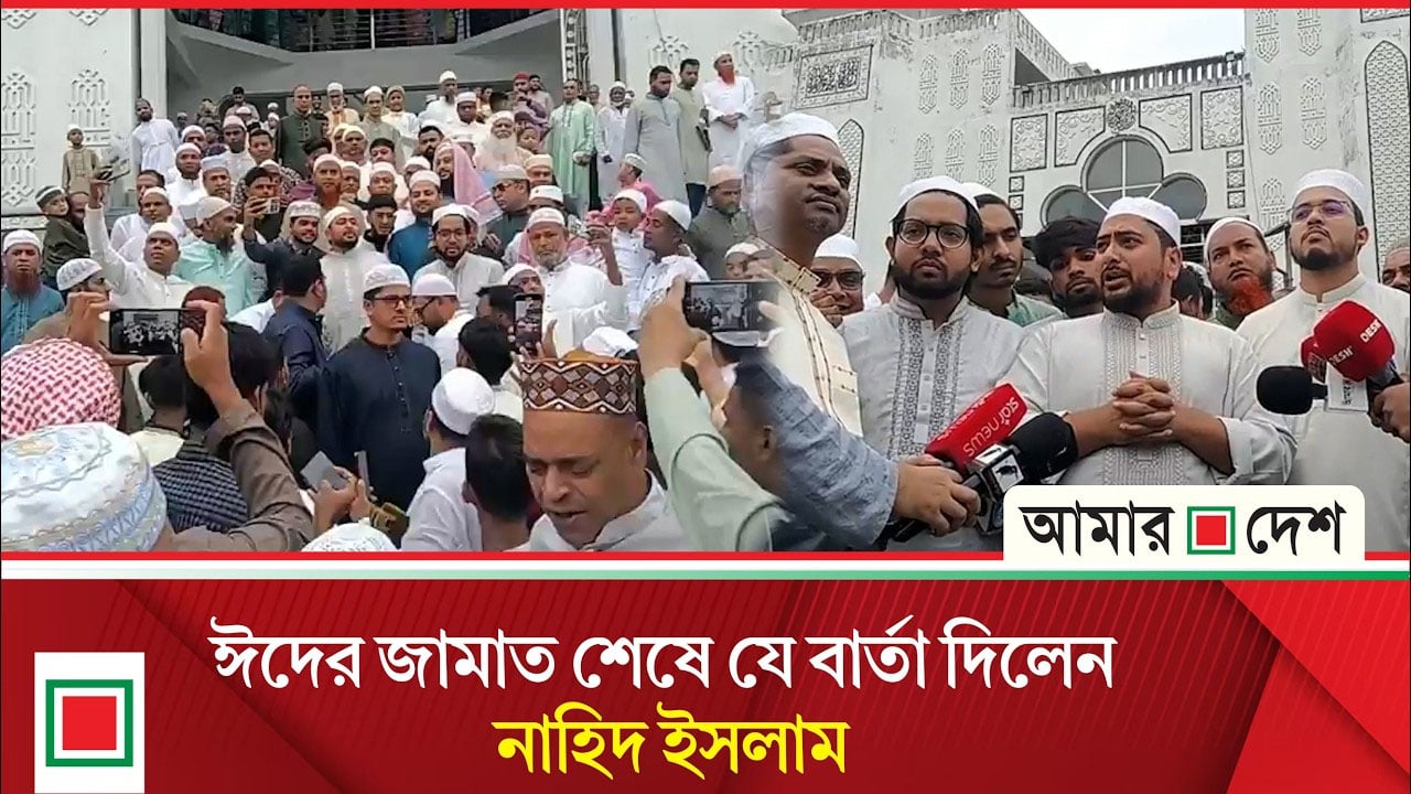 ঈদের নামাজ শেষে কুশলাদি বিনিময় করলেন বিরোধী দলীয় চিফ হুইপ