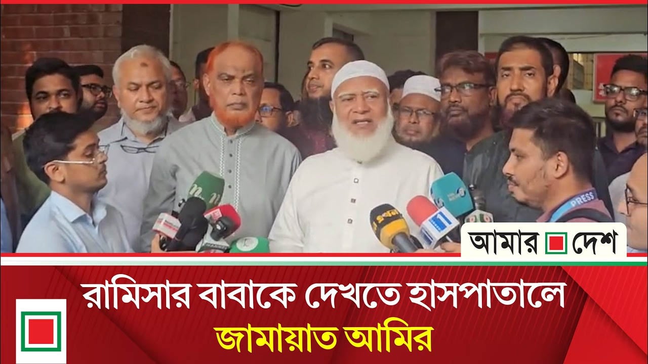 সংসদে রামিসার হ/ত্যা ইস্যু নিয়ে কথা বলবেন জামায়াত আমির