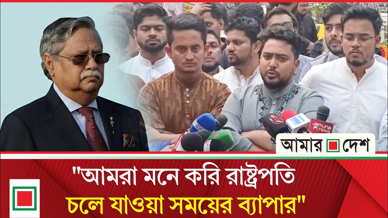 রাষ্ট্রপতিকে অভিশংসন করে গ্রে ফ তা রের দাবি নাহিদ ইসলামের