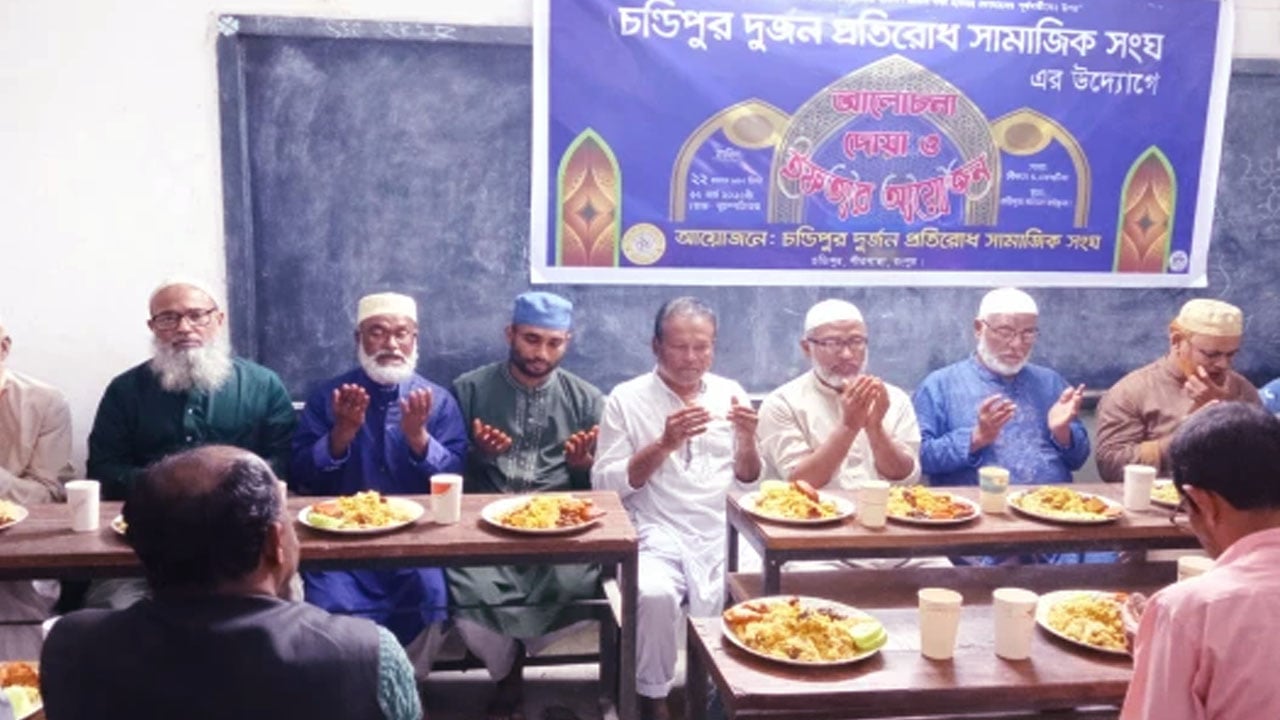 চন্ডিপুর দুর্জন প্রতিরোধ সামাজিক সংঘের ইফতার মাহফিল