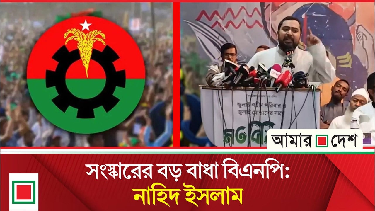 আমাদের গণ আন্দোলনের প্রস্তুতি নিতে হবে: নাহিদ ইসলাম