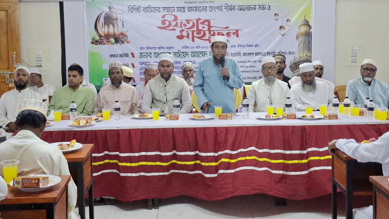 জামায়াতে ইসলামীর উদ্যোগে বিশিষ্টজনদের সম্মানে ইফতার মাহফিল