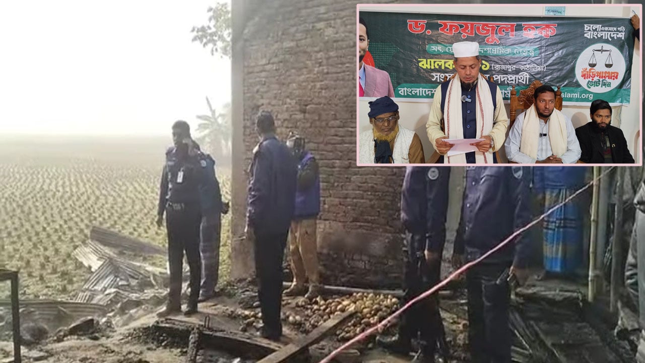 রাজাপুরে জামায়াতে ইসলামীর নির্বাচনি অফিসে অগ্নিসংযোগ