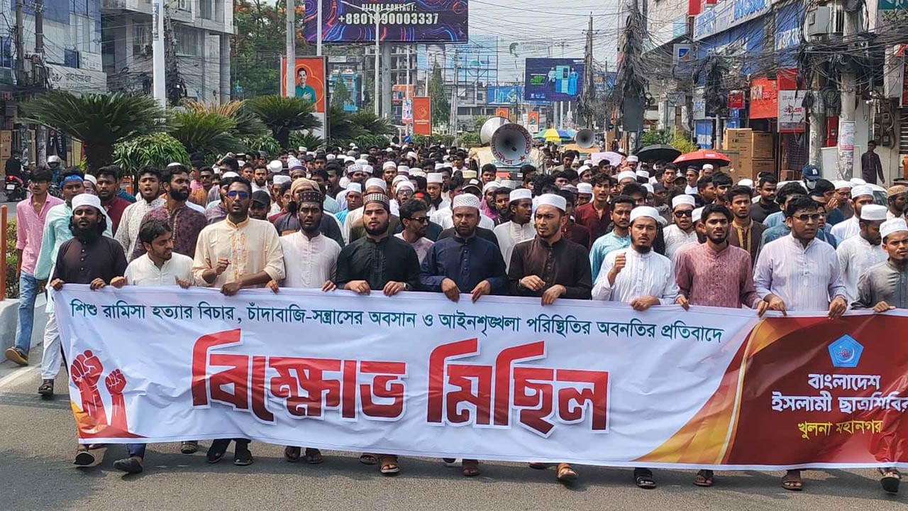 রামিসা হত্যার প্রতিবাদে খুলনায় ছাত্রশিবিরের বিক্ষোভ