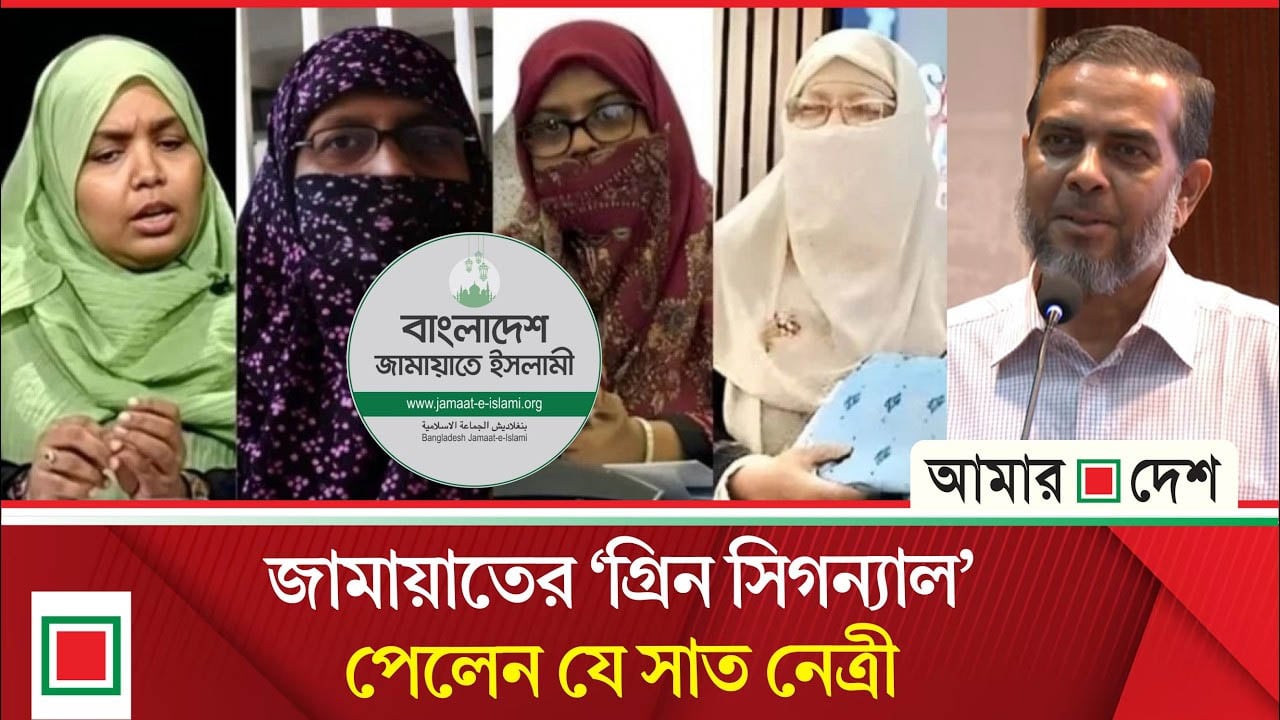 দলের বাইরে সংরক্ষিত নারী আসন যাদের জন্য ছাড়ছে জামায়াত