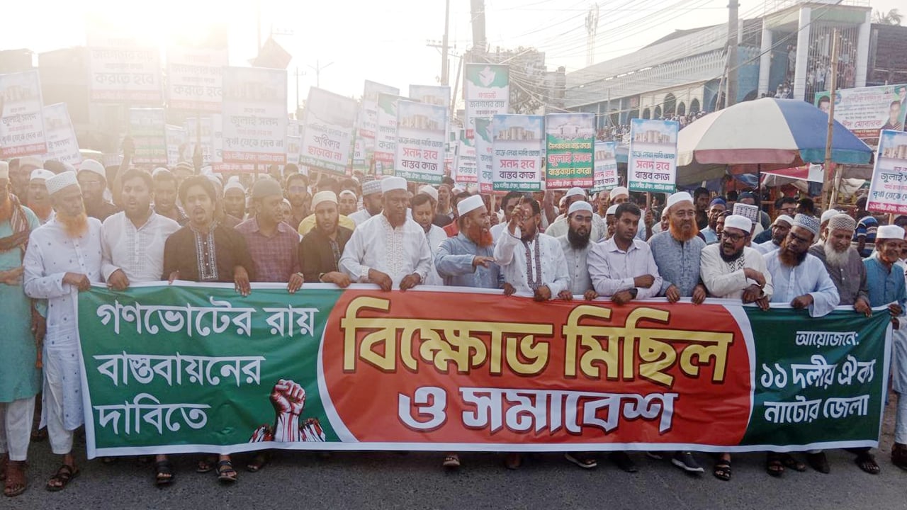 নাটোরে গণভোটের রায় বাস্তবায়নের দাবিতে ১১ দলের বিক্ষোভ