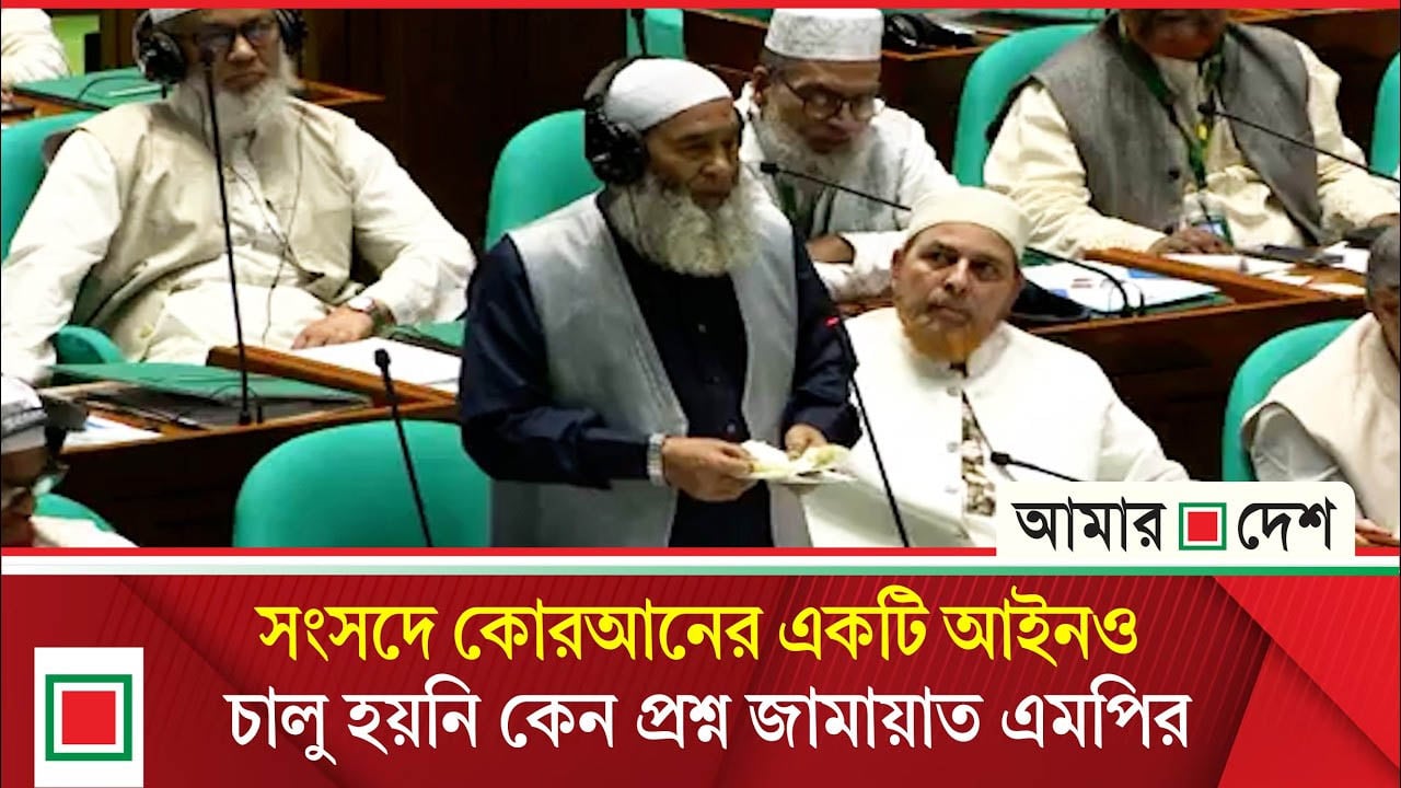 জান্নাতের টিকিট বিক্রির বক্তব্য নিয়ে সংসদে প্রধানমন্ত্রীকে জামায়াত নায়েবে আমিরের চ্যালেঞ্জ