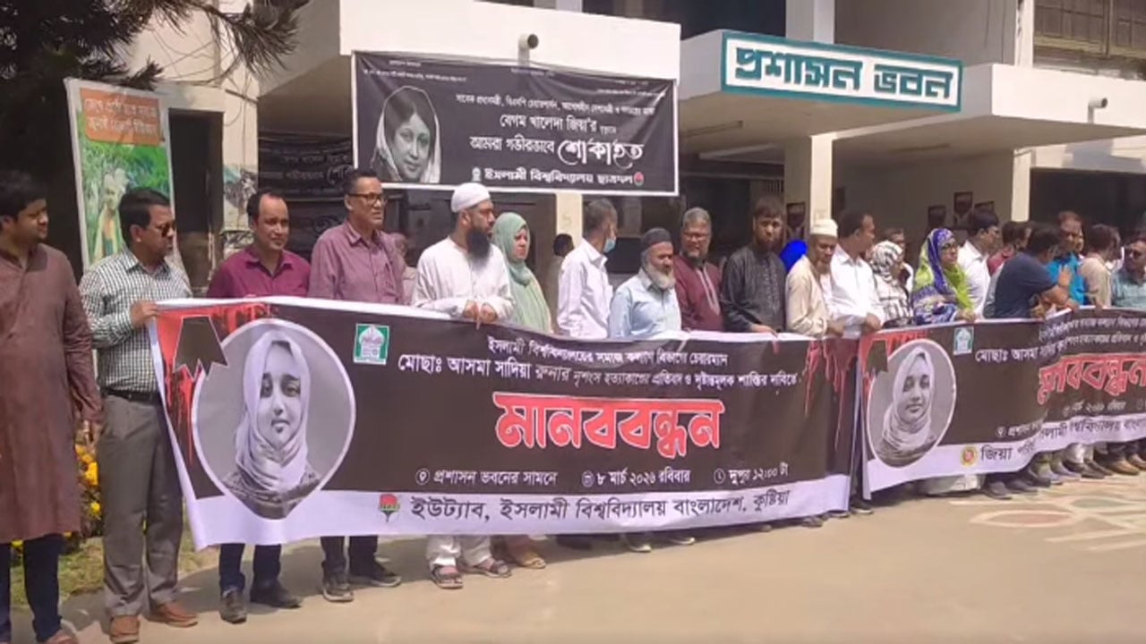 শিক্ষিকা হত্যাকারীদের গ্রেপ্তার ও দৃষ্টান্তমূলক শাস্তি দাবি