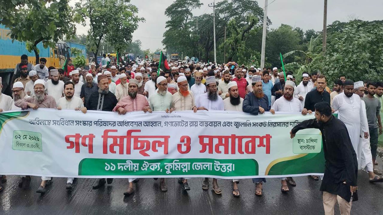 জুলাই সনদ বাস্তবায়ন ও দ্রব্যমূল্য বৃদ্ধির প্রতিবাদে ১১ দলীয় জোটের বিক্ষোভ