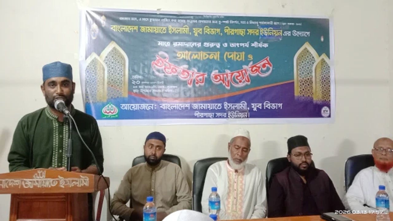 পীরগাছা ইউনিয়ন যুববিভাগের আয়োজনে ইফতার মাহফিল