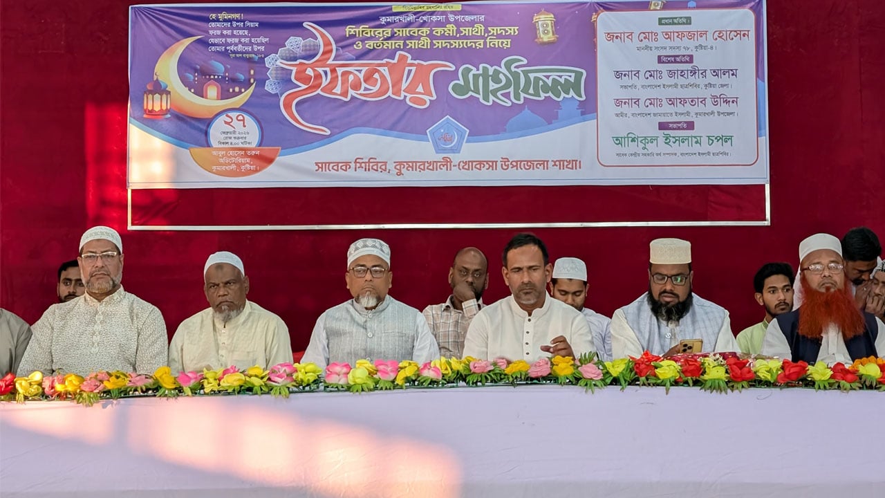 কুমারখালীতে সাবেক শিবির নেতাদের নিয়ে ইফতার মাহফিল