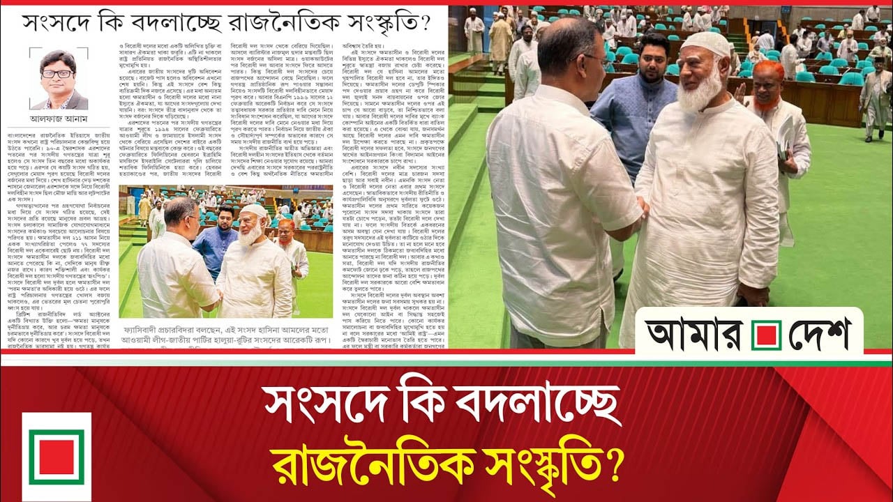 বিরোধী দলের সফলতা হবে সংসদে জনগণের স্বার্থের আইন প্রণয়ন