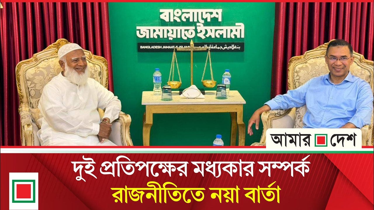 উপসম্পাদকীয়: ক্ষমতাসীন ও বিরোধী দলের সম্পর্ক
