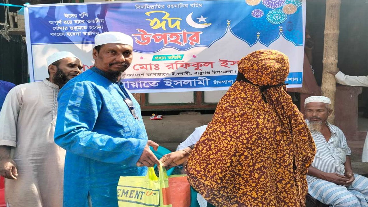 বাবুগঞ্জে জামায়াতে ইসলামীর ঈদ উপহার বিতরণ