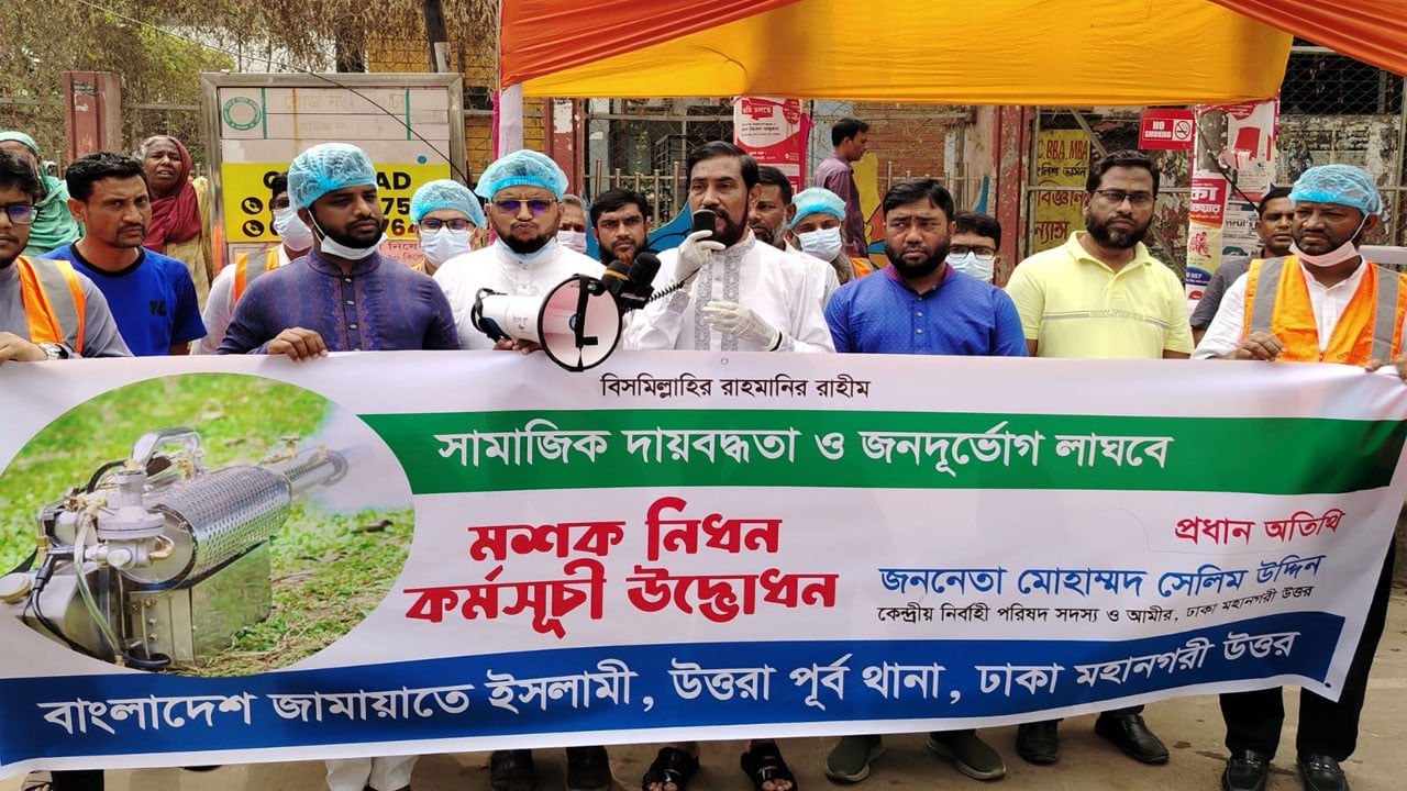 রাজধানীতে জামায়াতের মশক নিধন কর্মসূচির উদ্বোধন