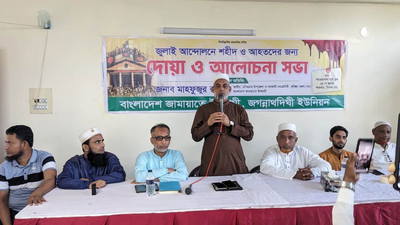 জুলাই আন্দোলনে শহীদ ও আহতদের জন্য জামায়াতের দোয়া