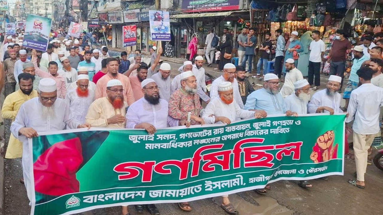 জুলাই সনদ বাস্তবায়ন ও গণহত্যার বিচারের দাবিতে জামায়াতের গণমিছিল