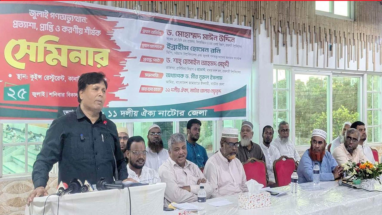 জনগণের সঙ্গে তামাশা না করে গণভোটের রায় বাস্তবায়ন করুন