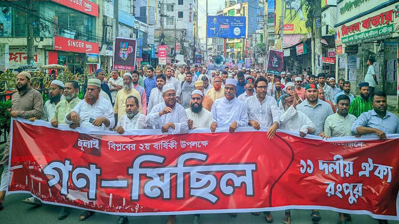 সারা দেশে ১১ দলীয় ঐক্যের বিক্ষোভ মিছিল ও সমাবেশ