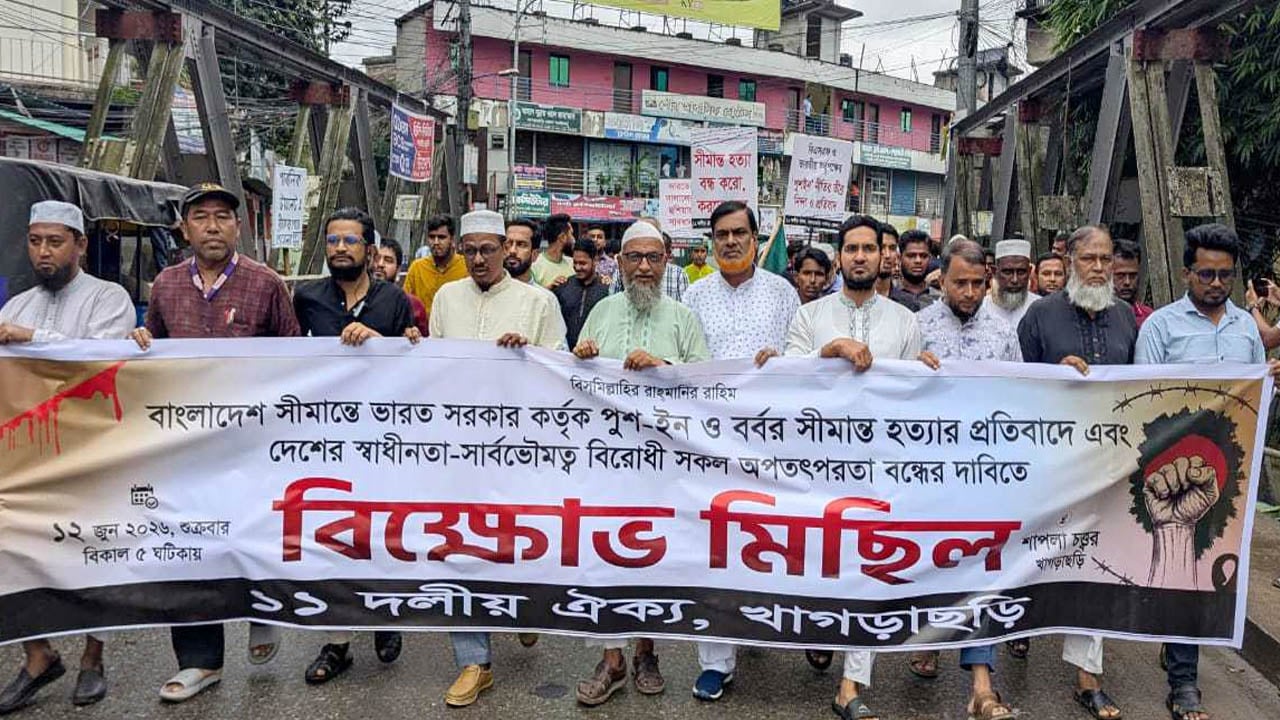 খাগড়াছড়িতে সীমান্ত হত্যা ও পুশ-ইনের প্রতিবাদে বিক্ষোভ মিছিল