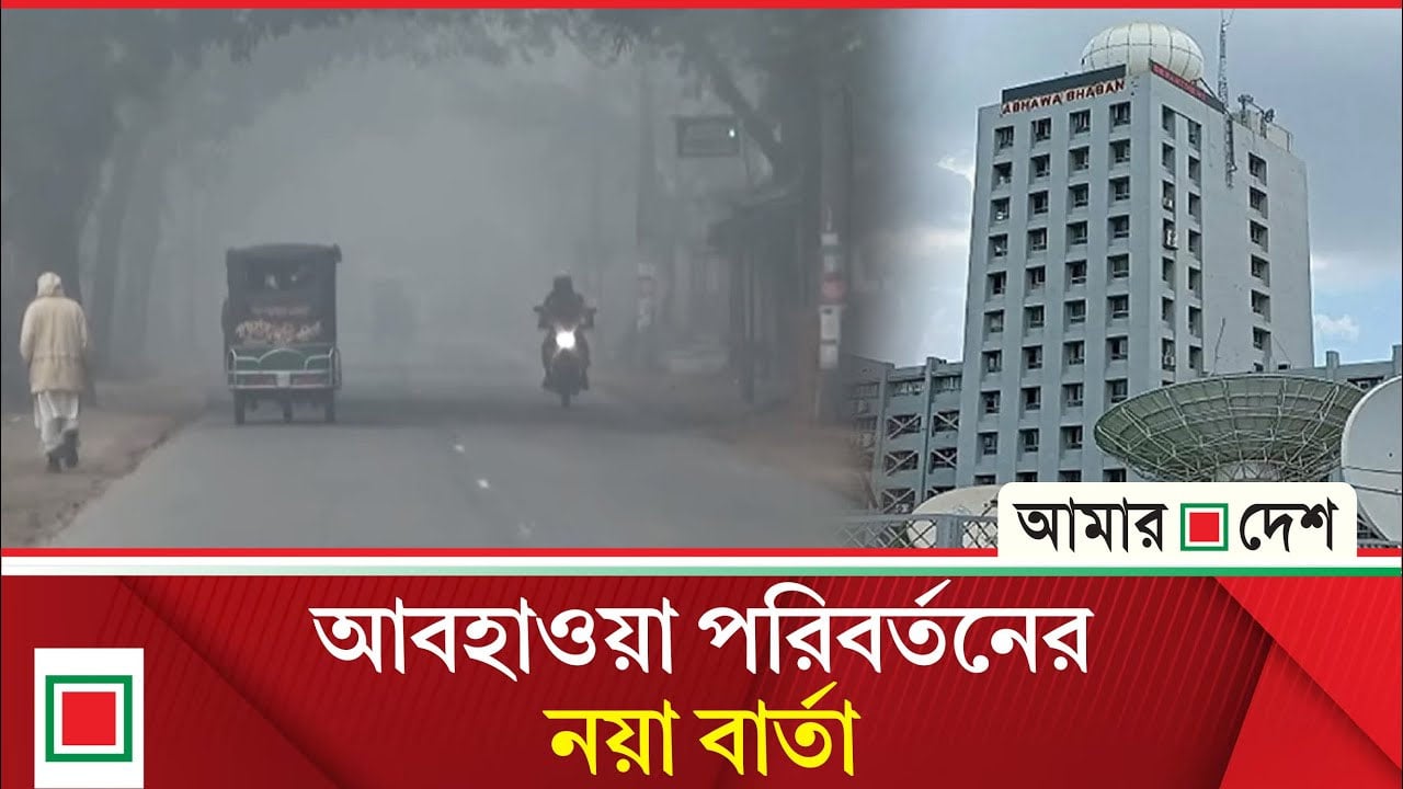 এবার বৃষ্টির পূর্বাভাস দিল আবহাওয়া অধিদপ্তর