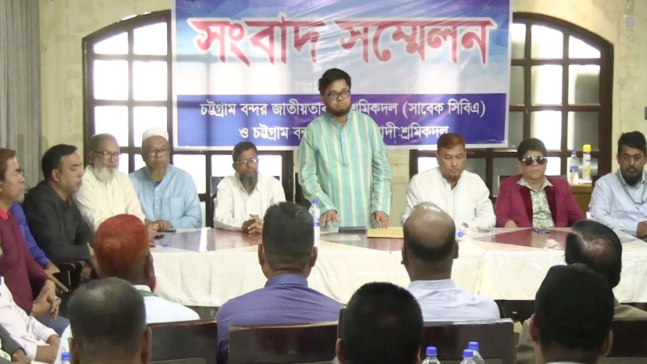 বিদেশি প্রতিষ্ঠানকে টার্মিনাল ইজারার প্রতিবাদ শ্রমিকদলের