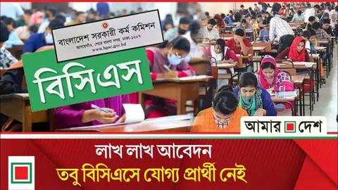 পৌনে ৪ লাখ আবেদন, তবুও মেলেনি যোগ্য প্রার্থী, শূন্য ২৩৪৩ ক্যাডার পদ
