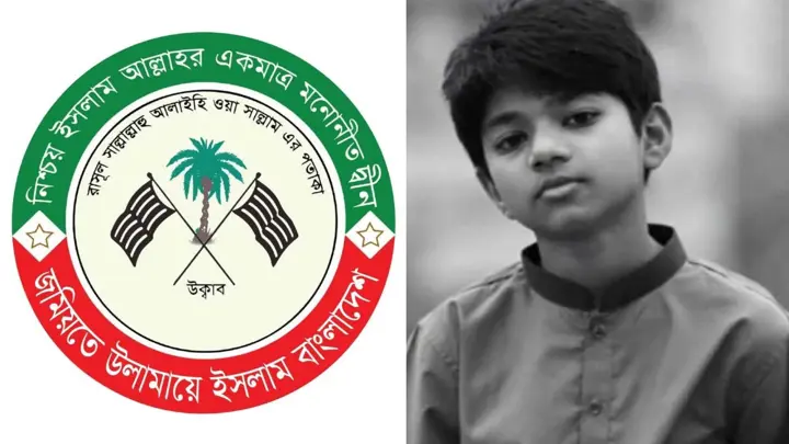 অপ্রতিমের খুনিদের দ্রুত দৃষ্টান্তমূলক শাস্তির দাবি জমিয়তের