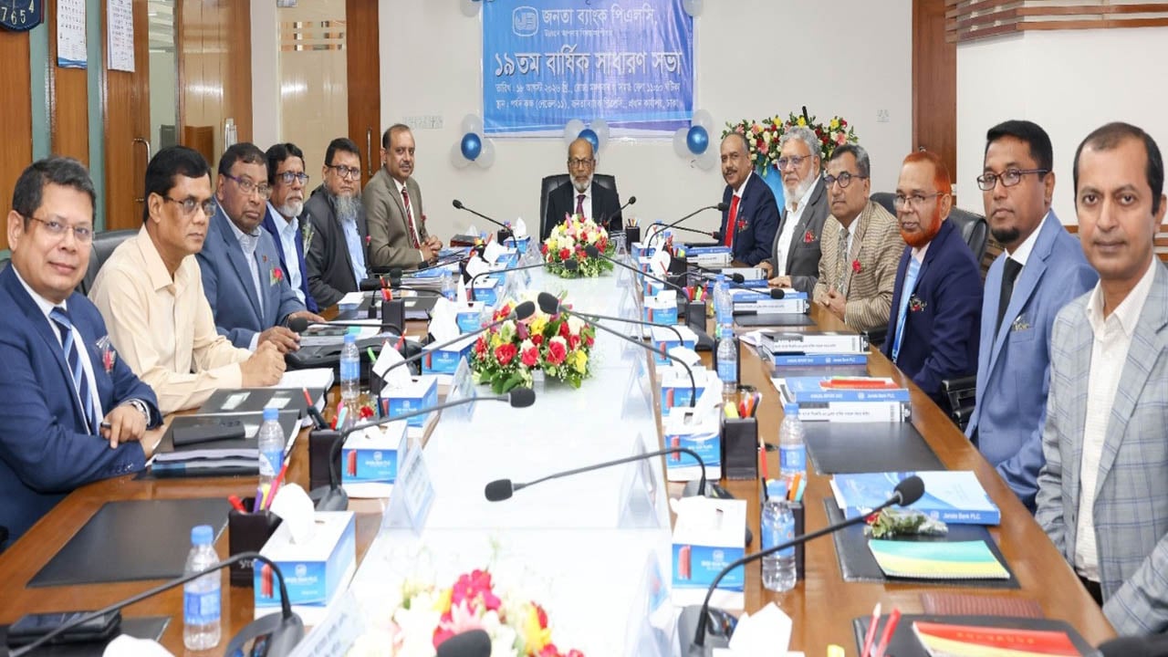 জনতা ব্যাংকের বার্ষিক সাধারণ সভা অনুষ্ঠিত
