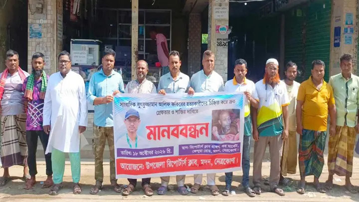 সাংবাদিক আলিফ ফকির হত্যায় জড়িতদের গ্রেপ্তারে ২৪ ঘণ্টার আল্টিমেটাম