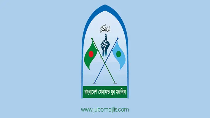 মেট্রোরেলে হাফ প্যান্ট পরিধানের বিতর্কিত কর্মসূচি প্রত্যাহারে যুব মজলিসের আহ্বান
