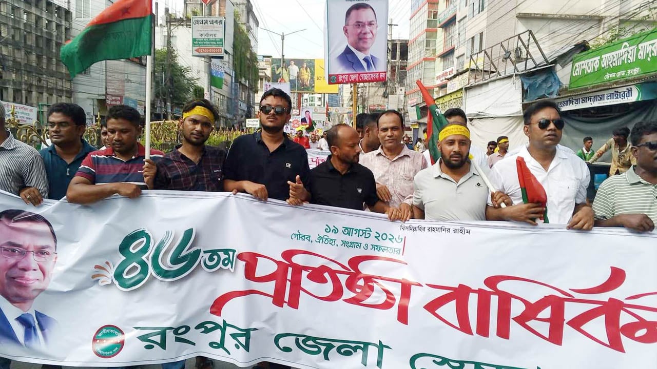রংপুরে স্বেচ্ছাসেবক দলের ৪৬তম প্রতিষ্ঠাবার্ষিকী পালন
